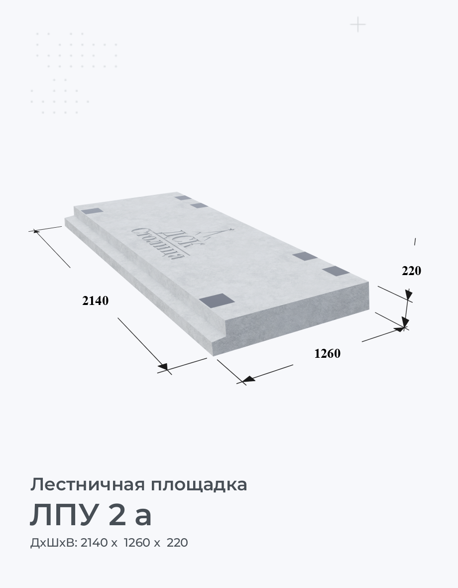 ЛПУ 2 а