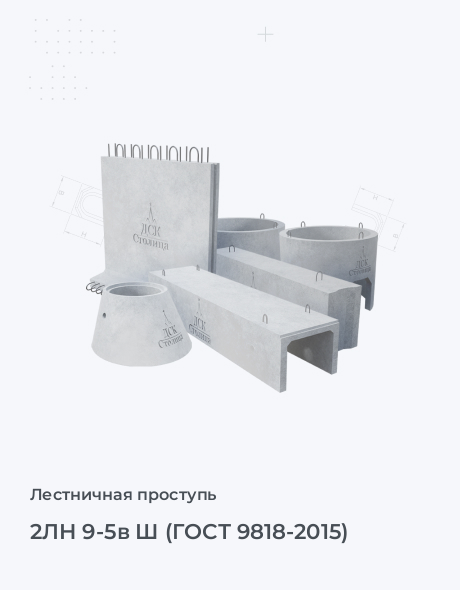 2ЛН 9-5в Ш (ГОСТ 9818-2015)