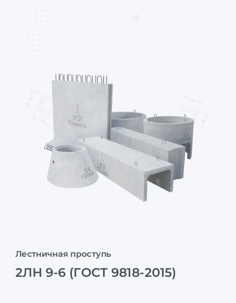 2ЛН 9-6 (ГОСТ 9818-2015)