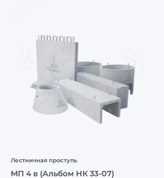 МП 4 в (Альбом НК 33-07)