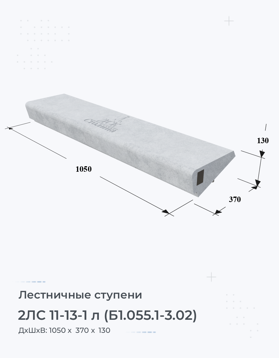 2ЛС 11-13-1 л (Б1.055.1-3.02)