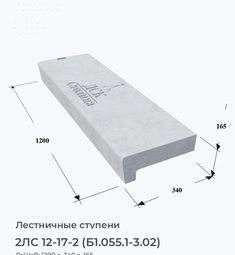 2ЛС 12-17-2 (Б1.055.1-3.02)