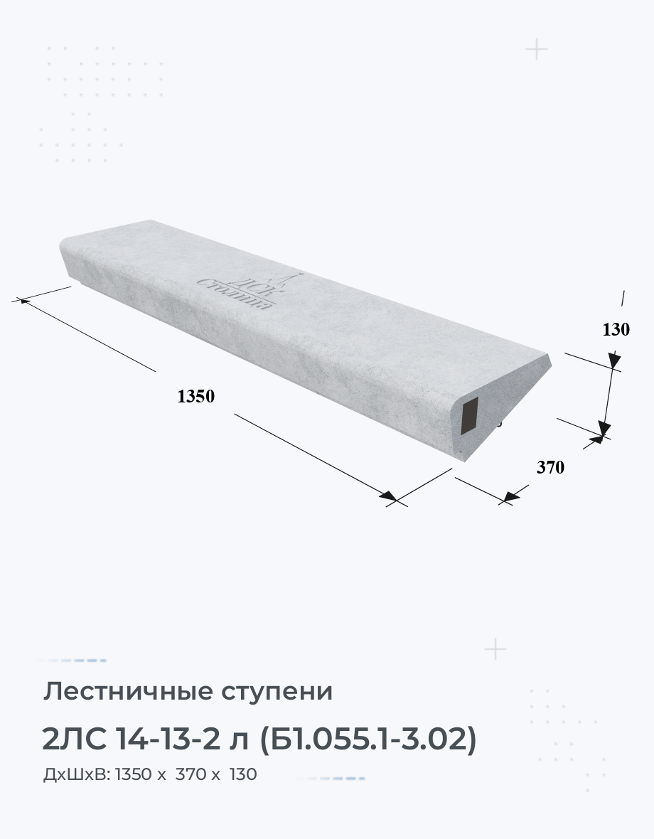 2ЛС 14-13-2 л (Б1.055.1-3.02)