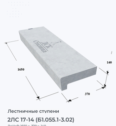 2ЛС 17-14 (Б1.055.1-3.02)