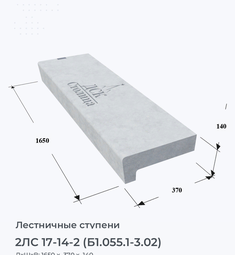 2ЛС 17-14-2 (Б1.055.1-3.02)