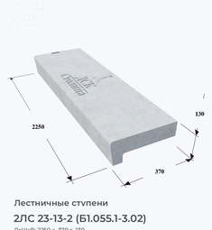 2ЛС 23-13-2 (Б1.055.1-3.02)