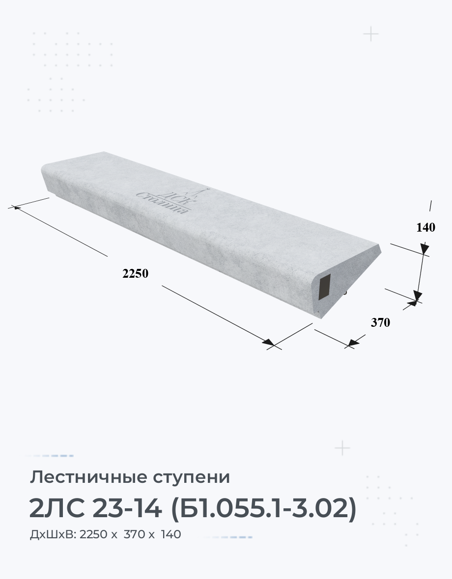 2ЛС 23-14 (Б1.055.1-3.02)