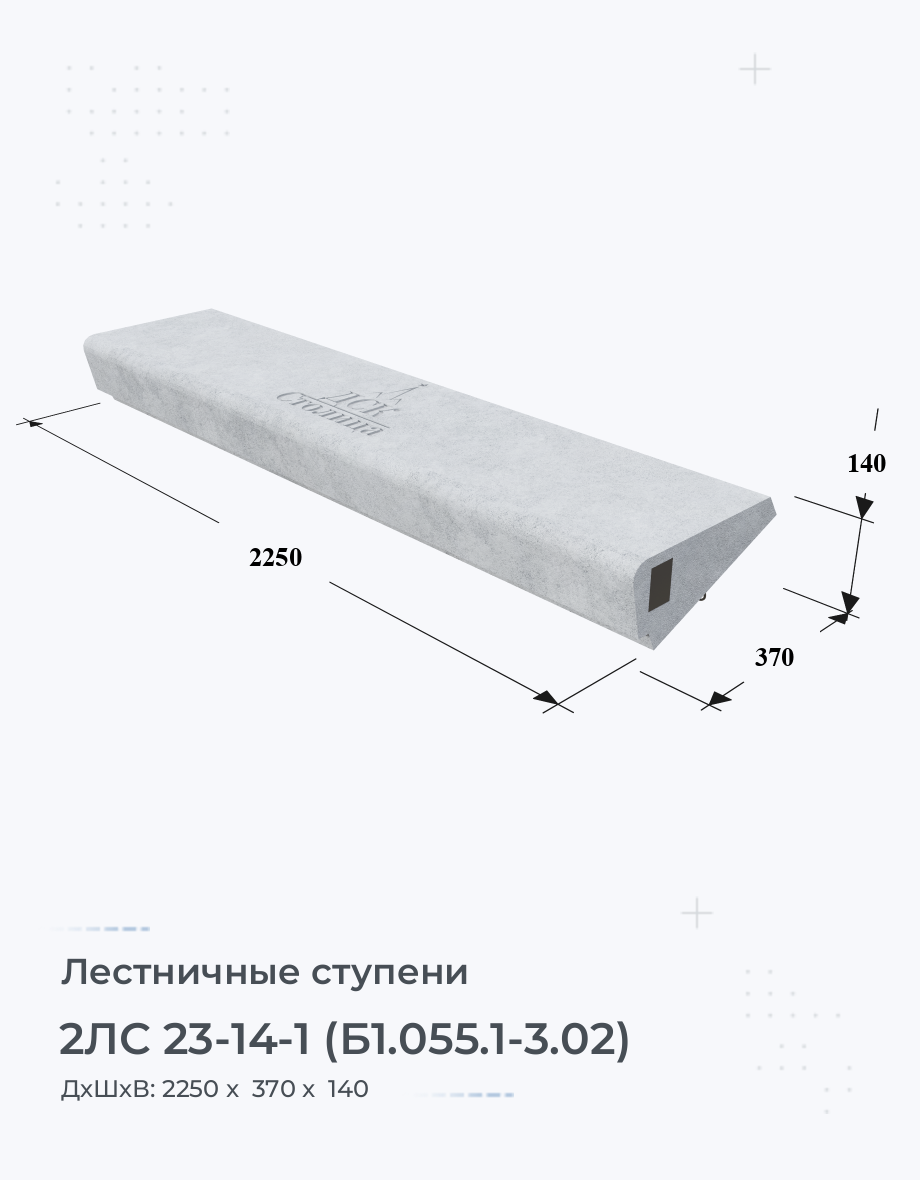 2ЛС 23-14-1 (Б1.055.1-3.02)