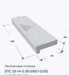 2ЛС 23-14-2 (Б1.055.1-3.02)