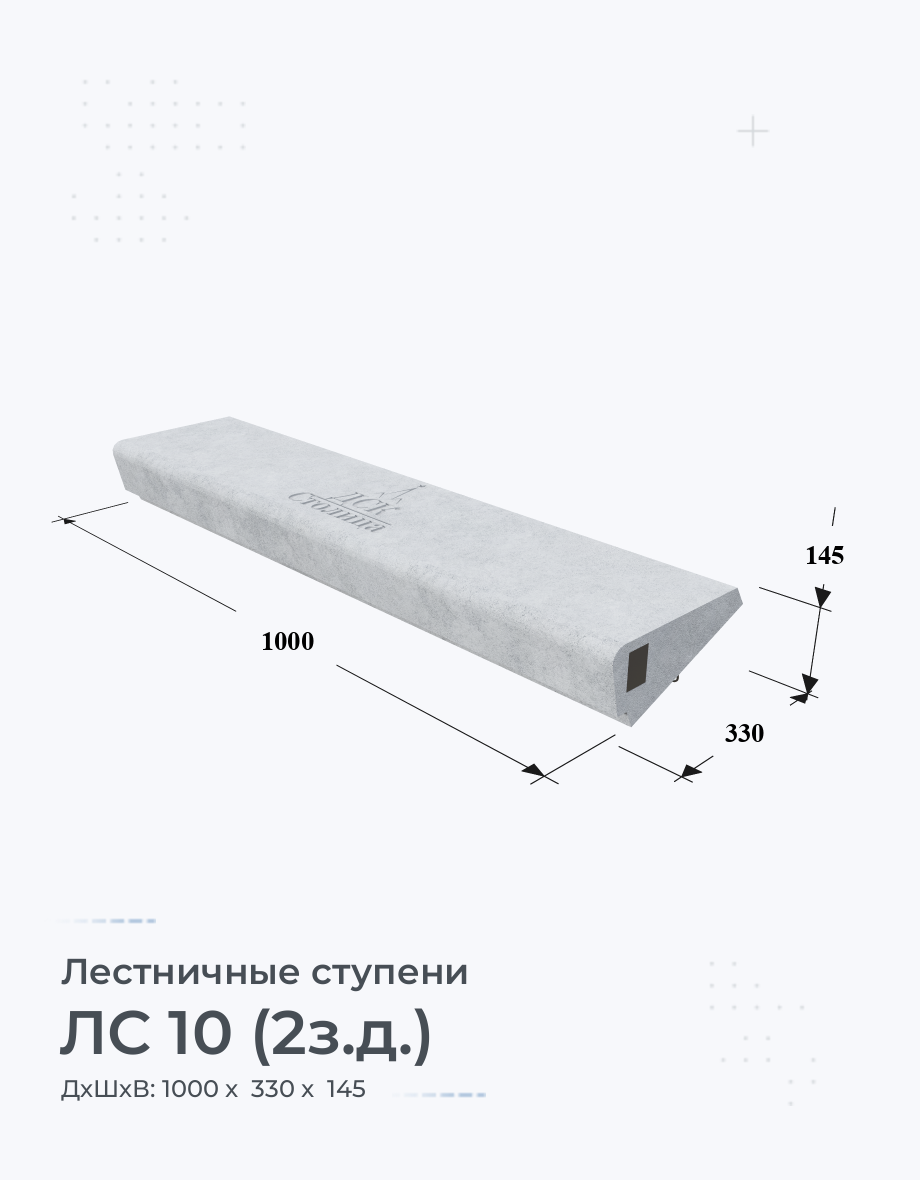 ЛС 10 (2з.д.)