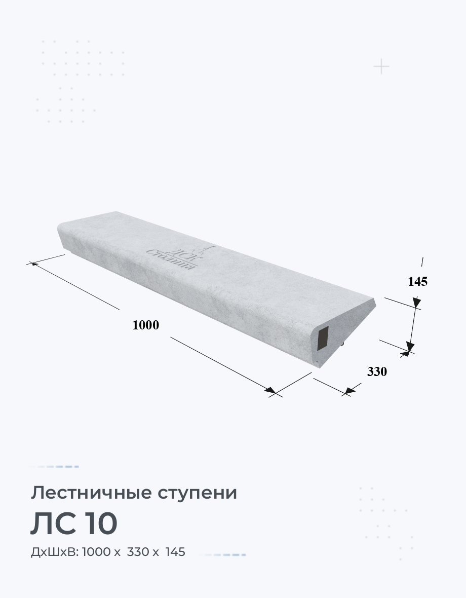 ЛС 10