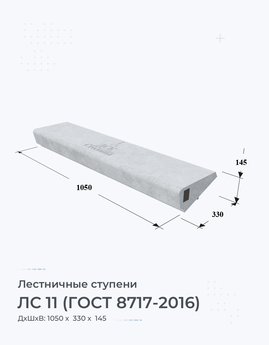 ЛС 11 (ГОСТ 8717-2016)
