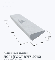 ЛС 11 (ГОСТ 8717-2016)