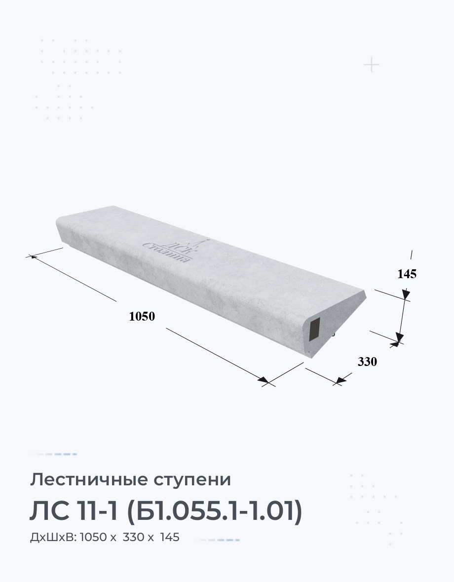 ЛС 11-1 (Б1.055.1-1.01)