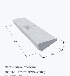 ЛС 11-1 (ГОСТ 8717-2016)