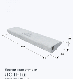 ЛС 11-1 ш