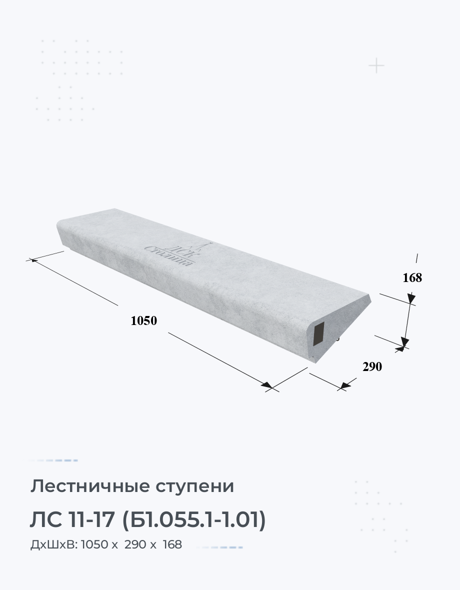 ЛС 11-17 (Б1.055.1-1.01)