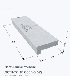 ЛС 11-17 (Б1.055.1-3.02)