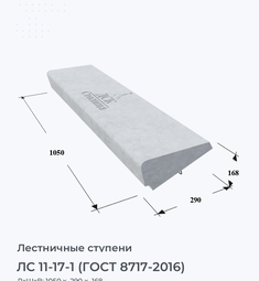 ЛС 11-17-1 (ГОСТ 8717-2016)