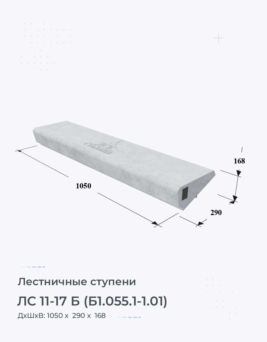ЛС 11-17 Б (Б1.055.1-1.01)