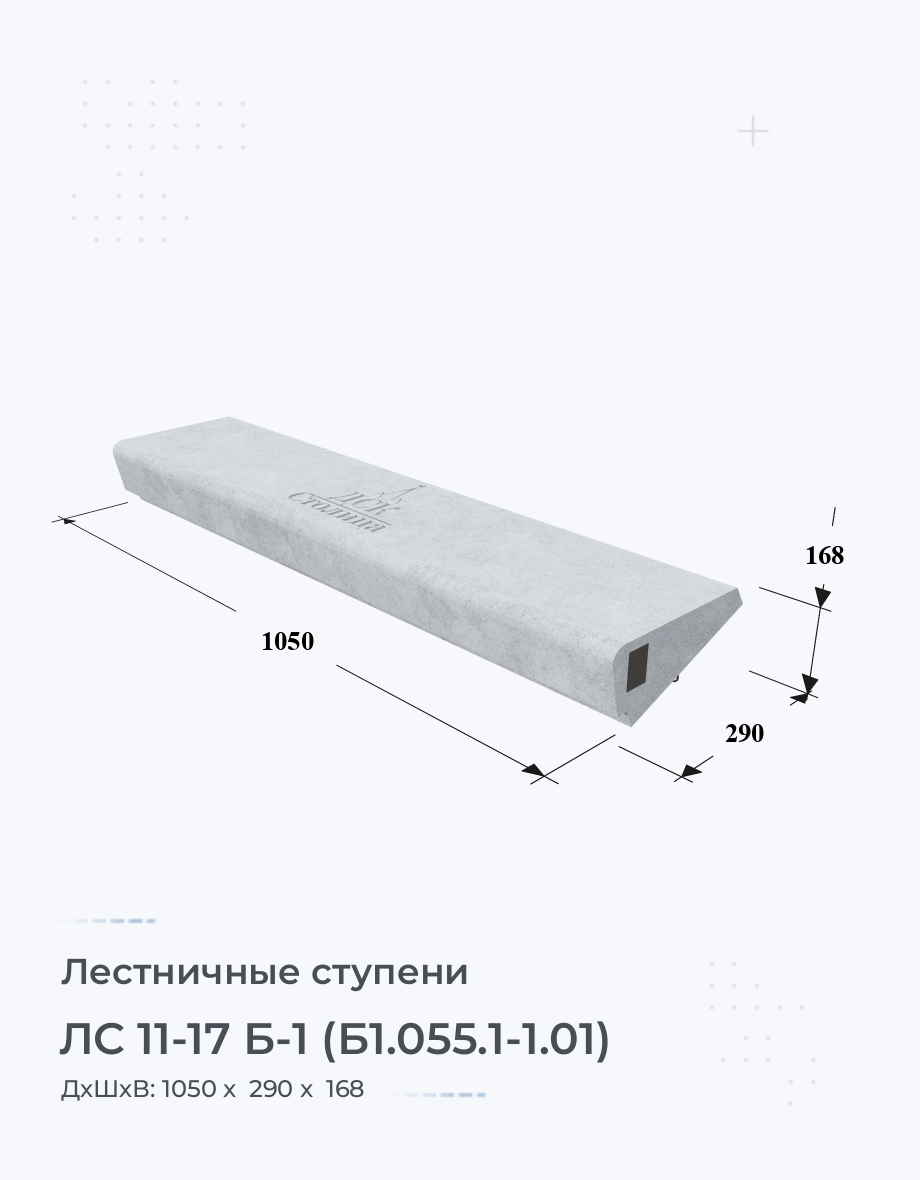 ЛС 11-17 Б-1 (Б1.055.1-1.01)