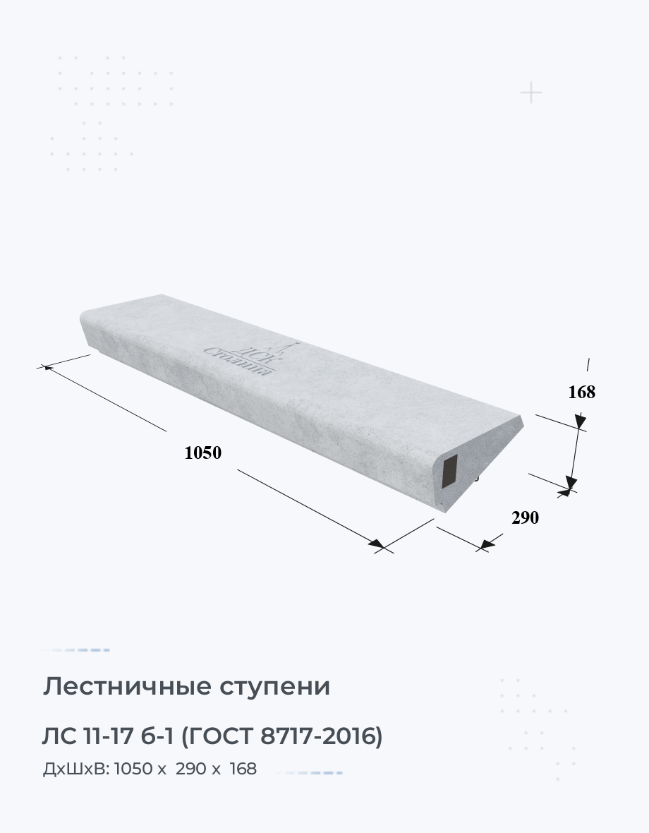 ЛС 11-17 б-1 (ГОСТ 8717-2016)