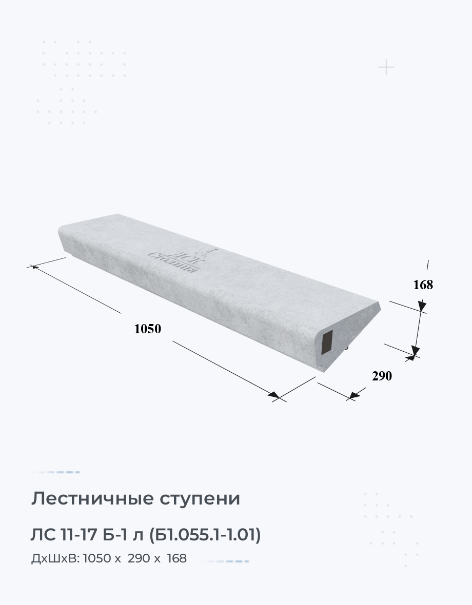 ЛС 11-17 Б-1 л (Б1.055.1-1.01)