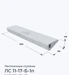 ЛС 11-17-Б-1п