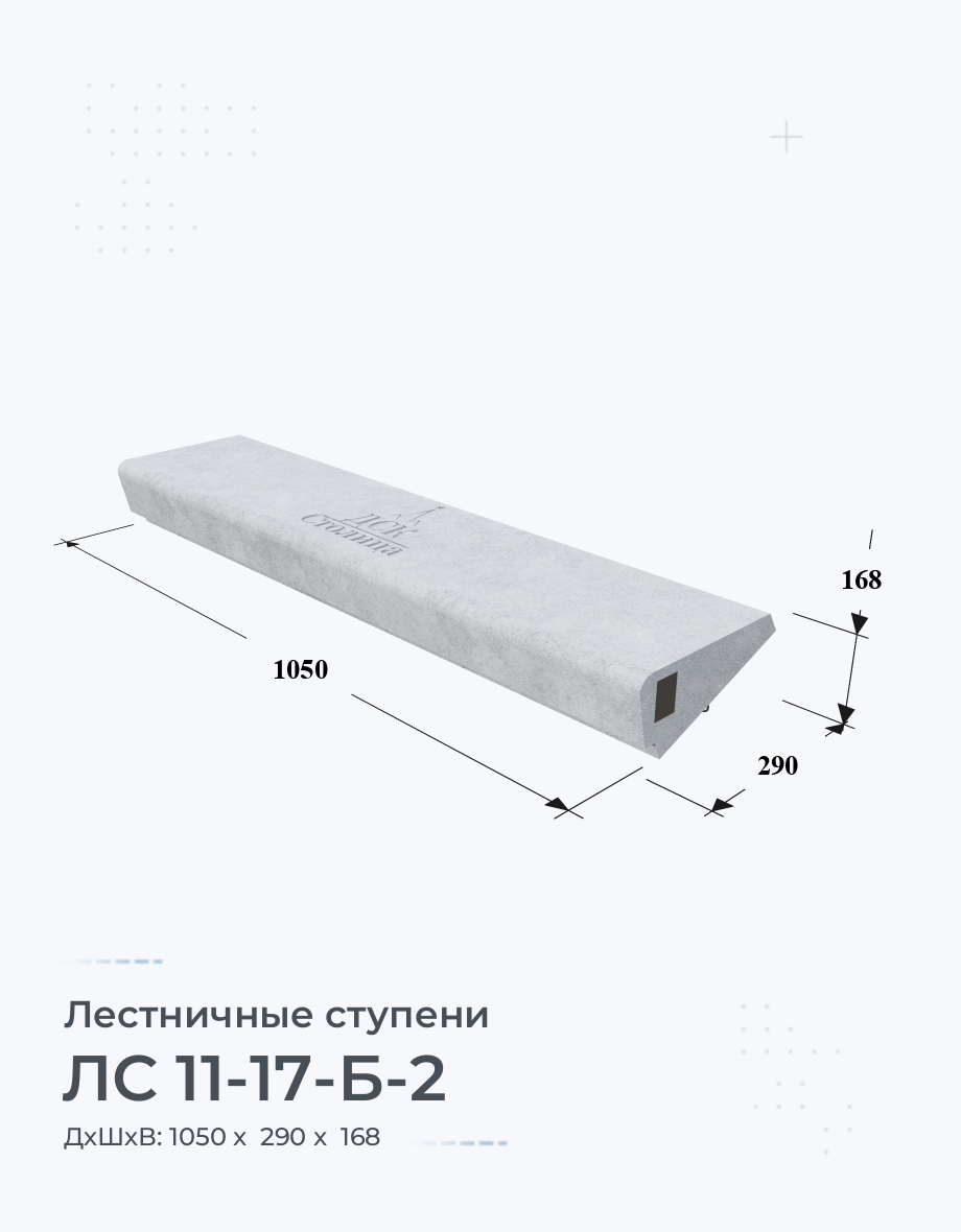 ЛС 11-17-Б-2