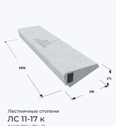ЛС 11-17 к