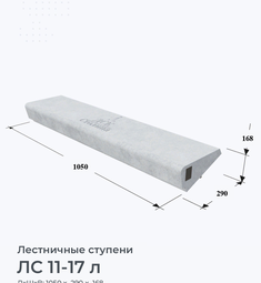 ЛС 11-17 л