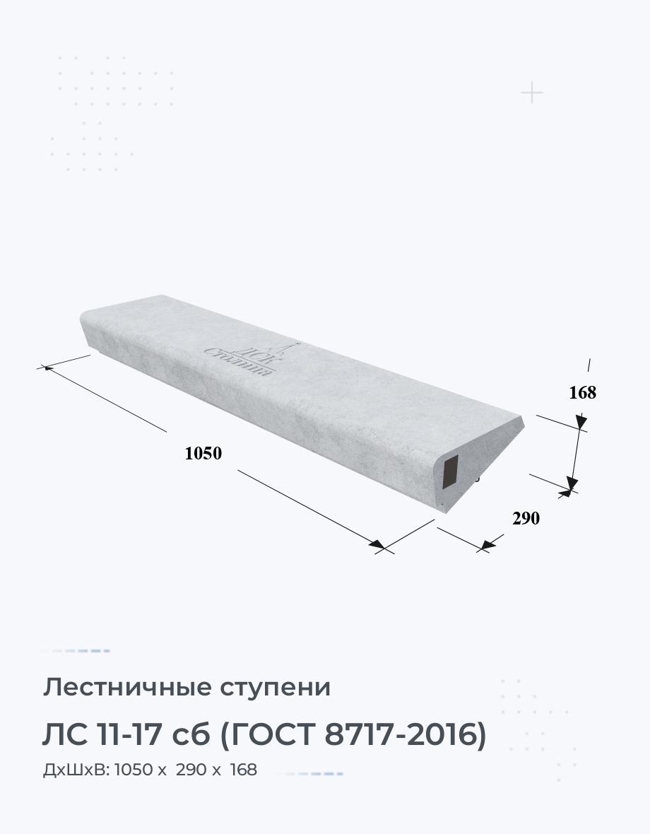 ЛС 11-17 сб (ГОСТ 8717-2016)