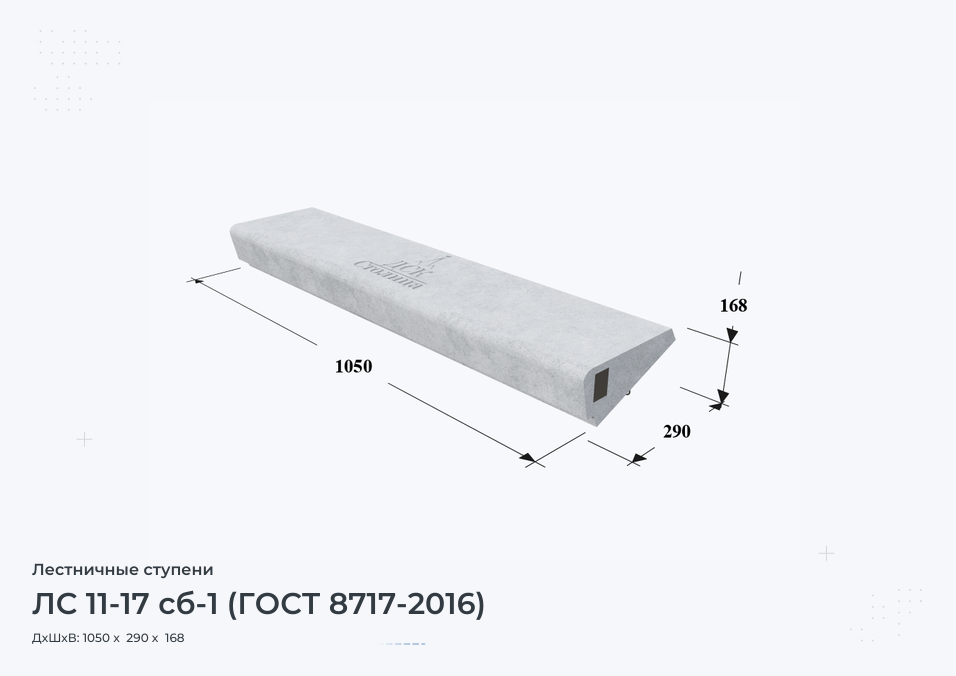 ЛС 11-17 сб-1 (ГОСТ 8717-2016)