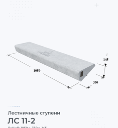 ЛС 11-2