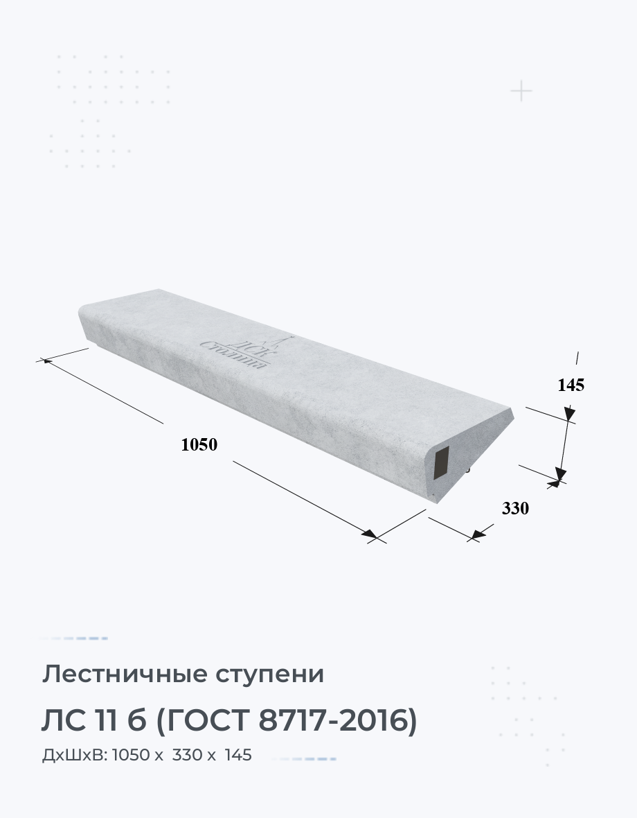 ЛС 11 б (ГОСТ 8717-2016)