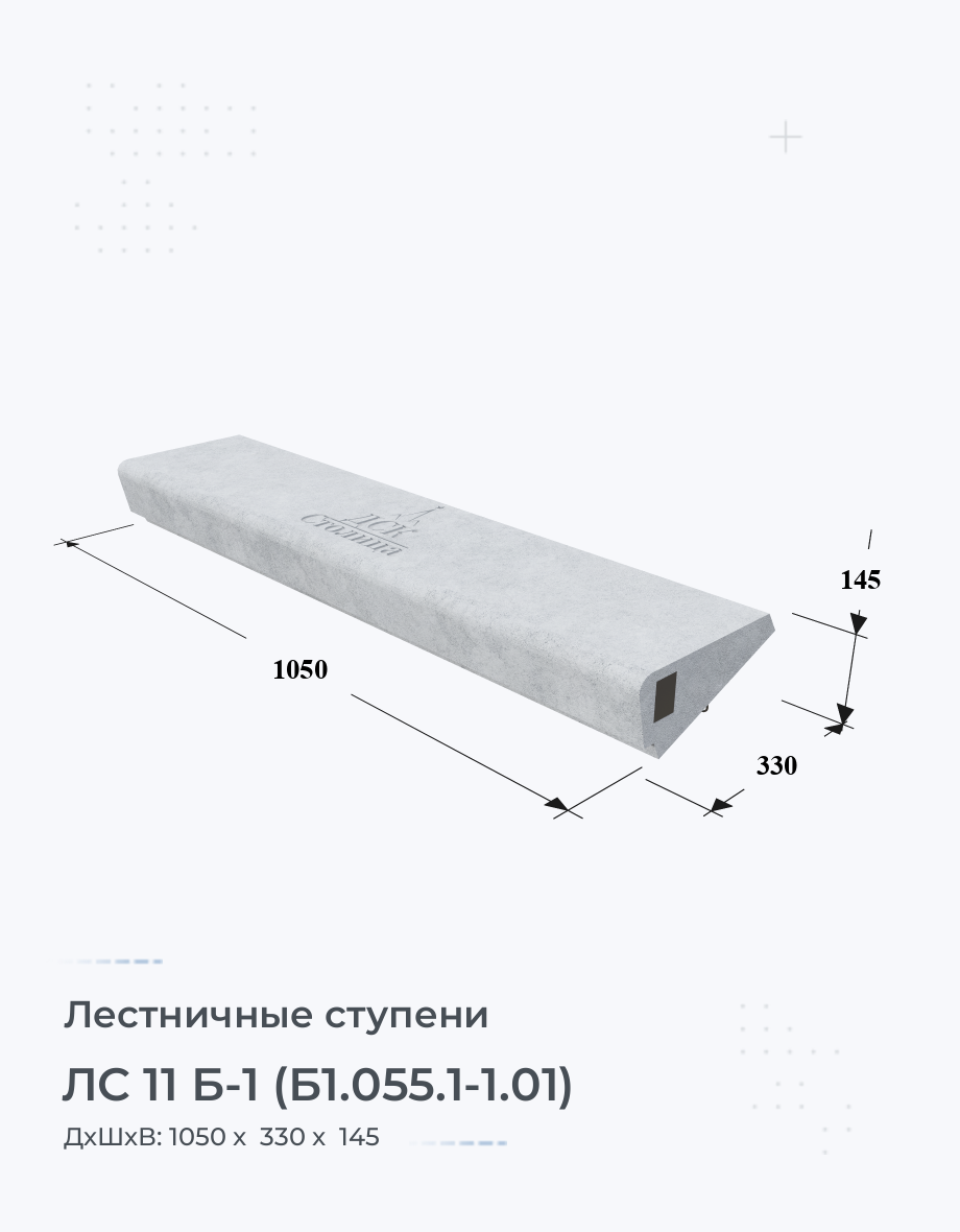 ЛС 11 Б-1 (Б1.055.1-1.01)