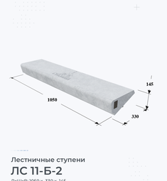 ЛС 11-Б-2