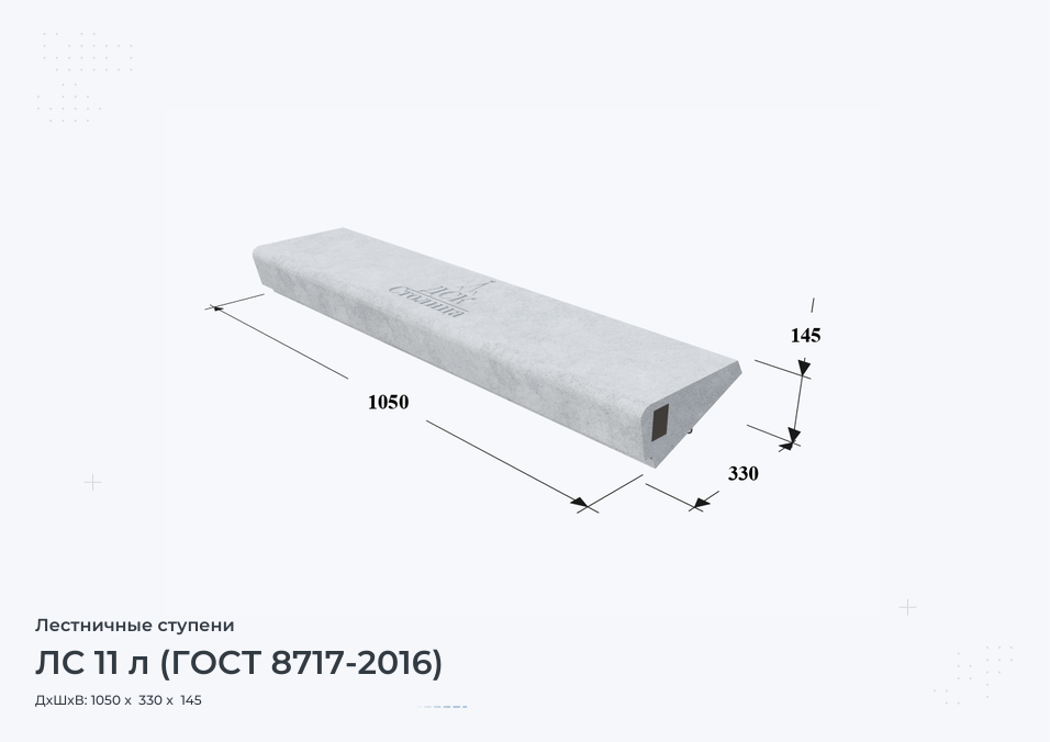 ЛС 11 л (ГОСТ 8717-2016)