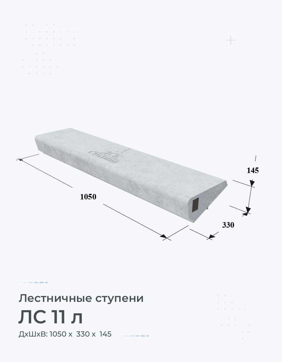 ЛС 11 л