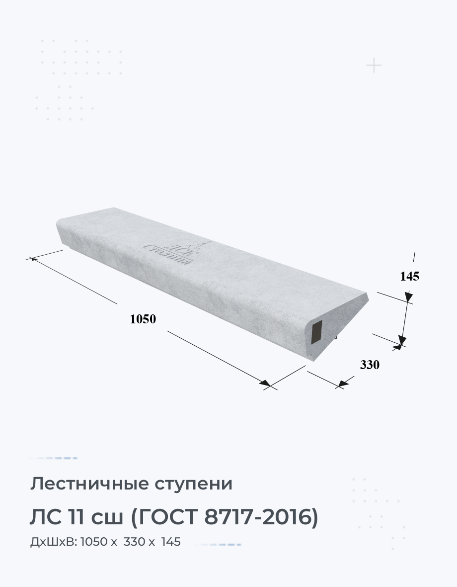 ЛС 11 сш (ГОСТ 8717-2016)