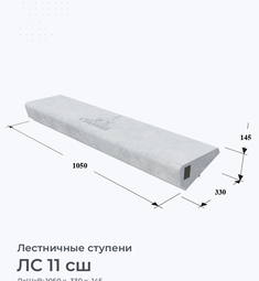 ЛС 11 сш