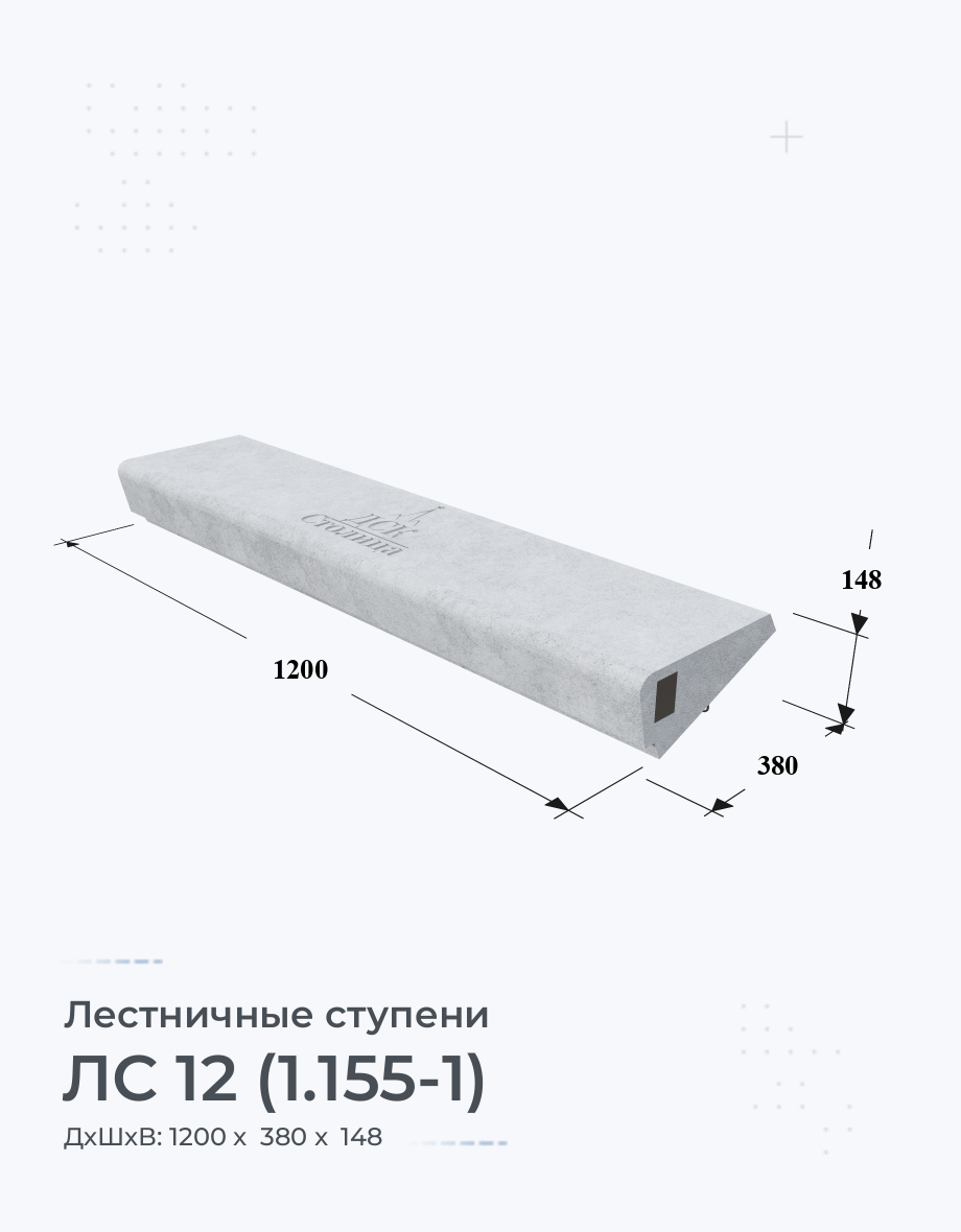ЛС 12 (1.155-1)