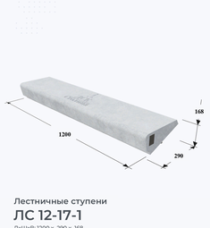 ЛС 12-17-1