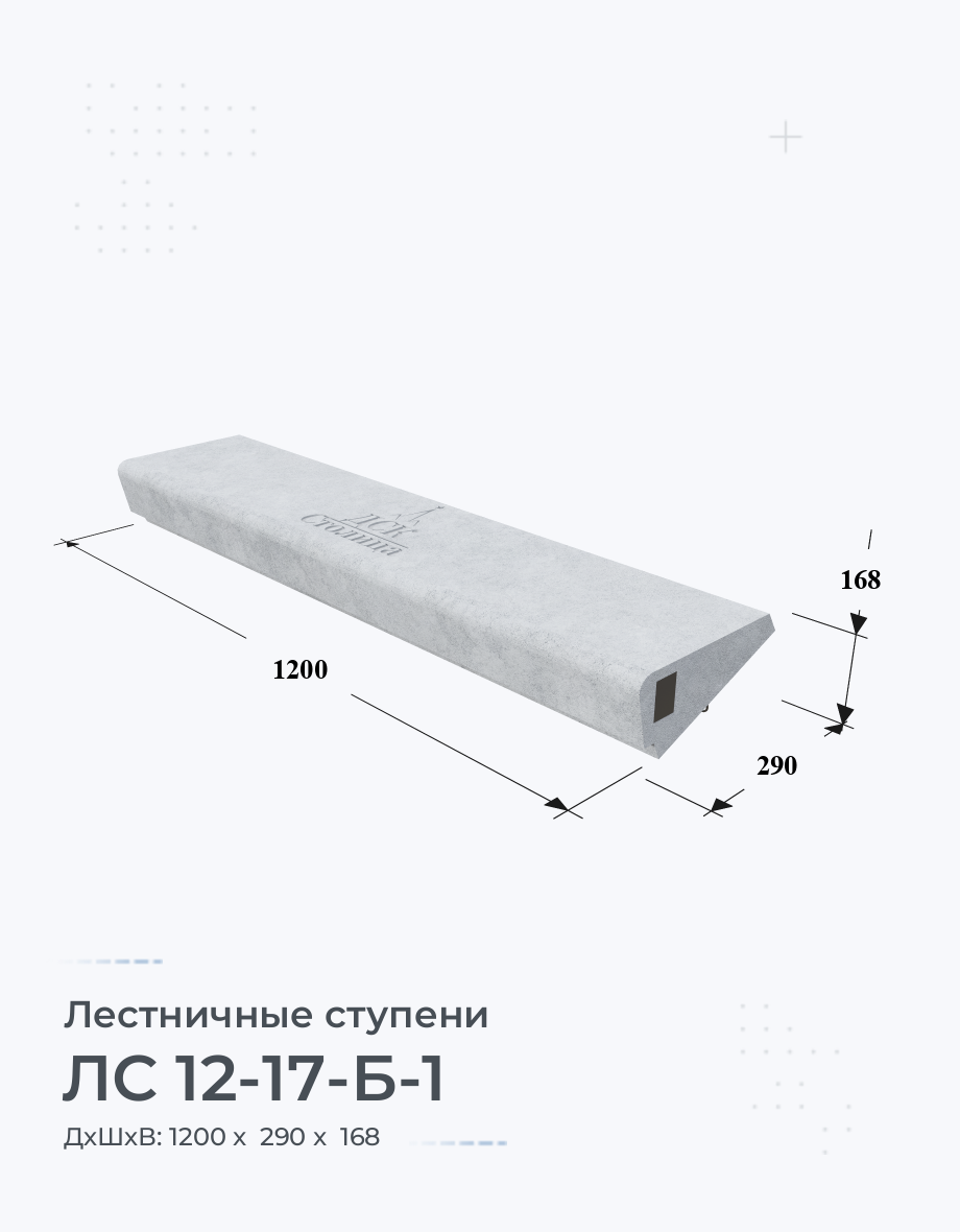 ЛС 12-17-Б-1