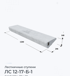 ЛС 12-17-Б-1