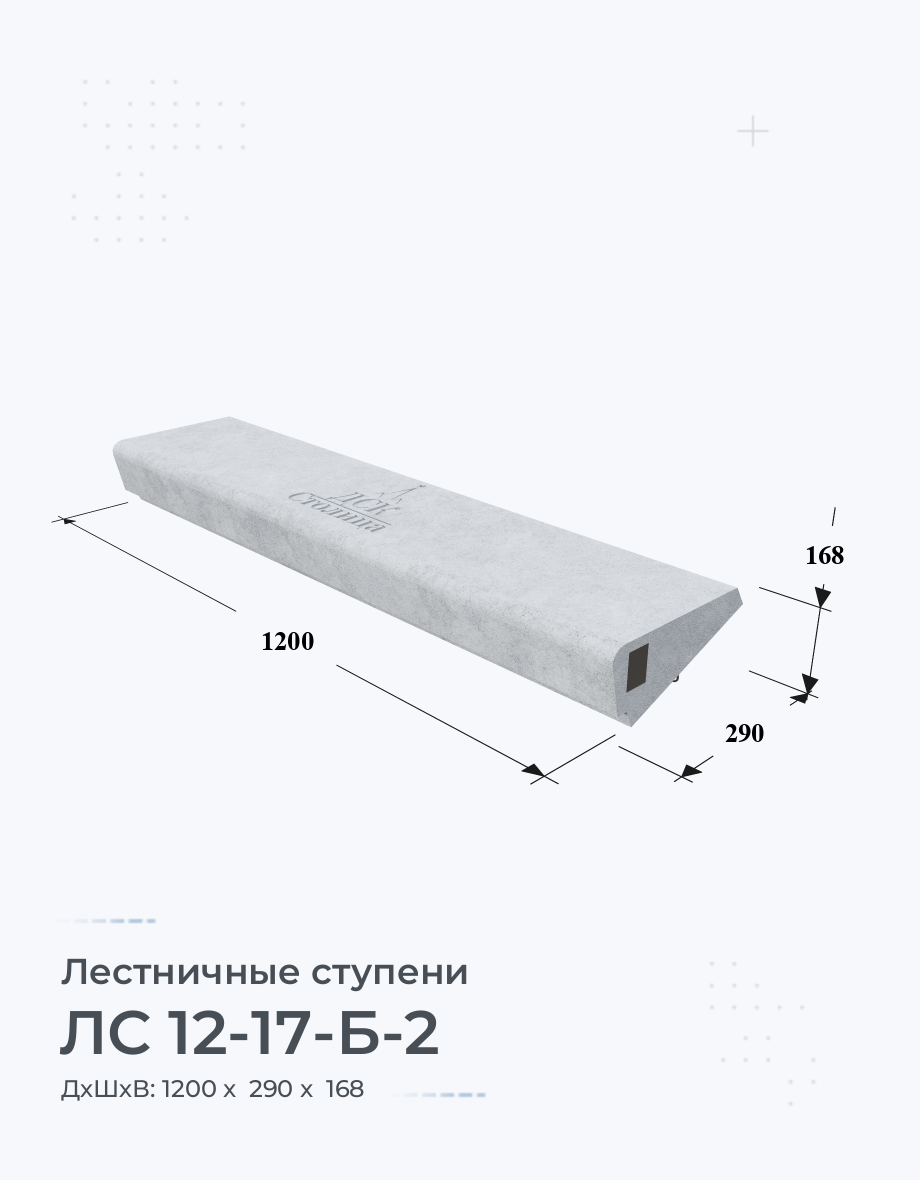 ЛС 12-17-Б-2