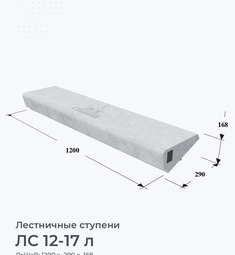 ЛС 12-17 л