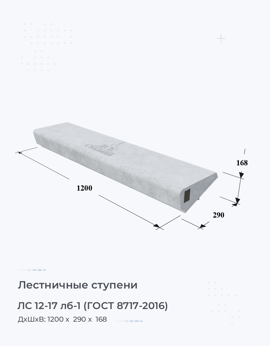 ЛС 12-17 лб-1 (ГОСТ 8717-2016)