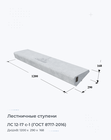 ЛС 12-17 с-1 (ГОСТ 8717-2016)