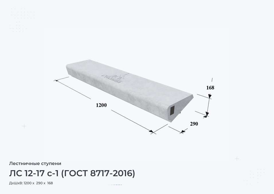 ЛС 12-17 с-1 (ГОСТ 8717-2016)